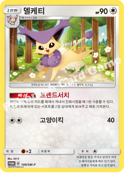 델케티