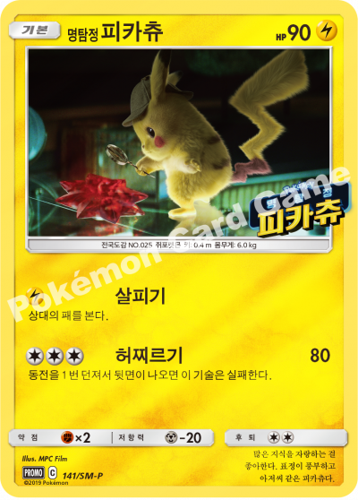명탐정 피카츄