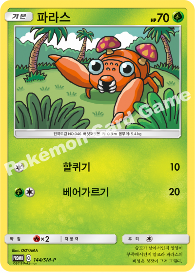 파라스