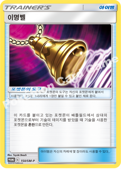 이명벨