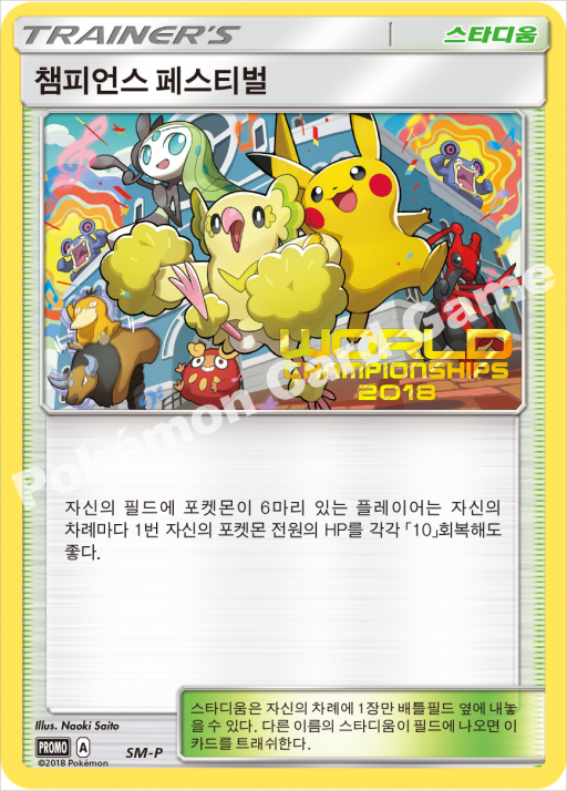 챔피언스 페스티벌