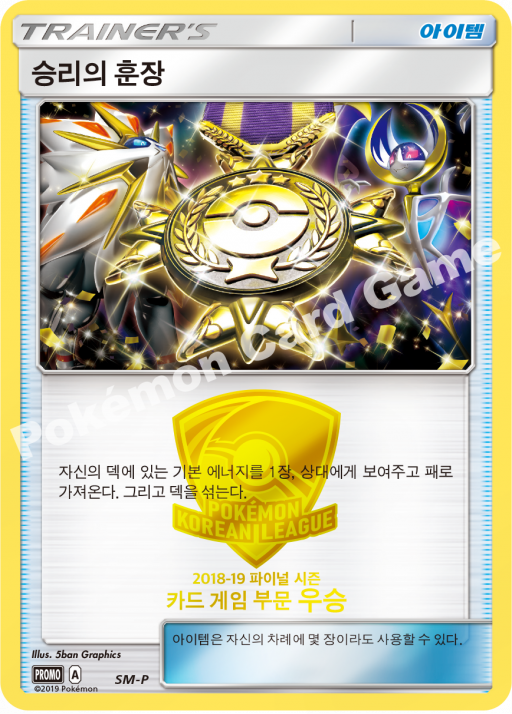 승리의 훈장