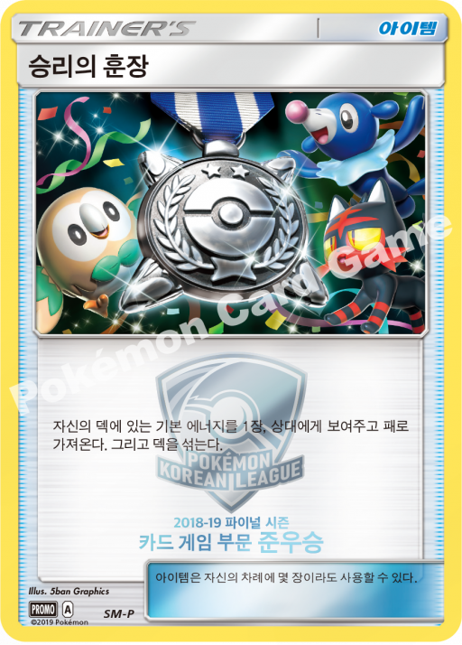 승리의 훈장