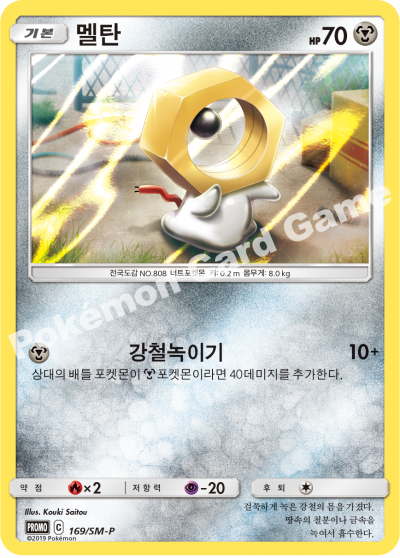 멜탄