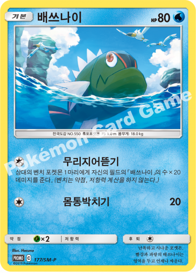 배쓰나이