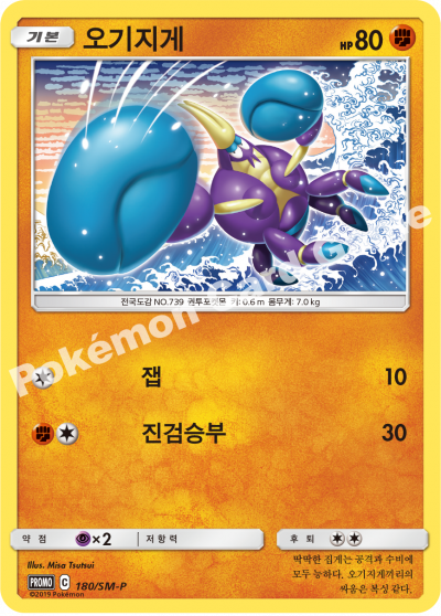 오기지게