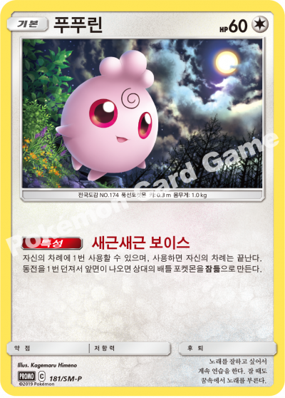 푸푸린