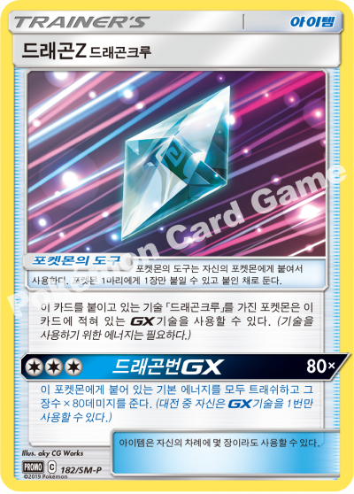 드래곤Z 드래곤크루