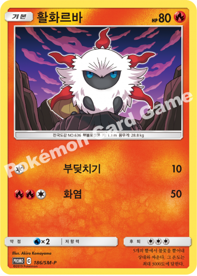 활화르바