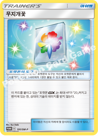 무지개꽃