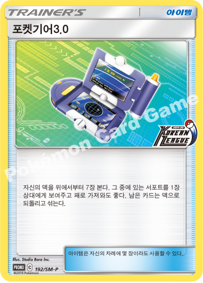 포켓기어3.0