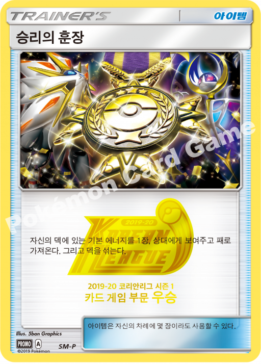 승리의 훈장