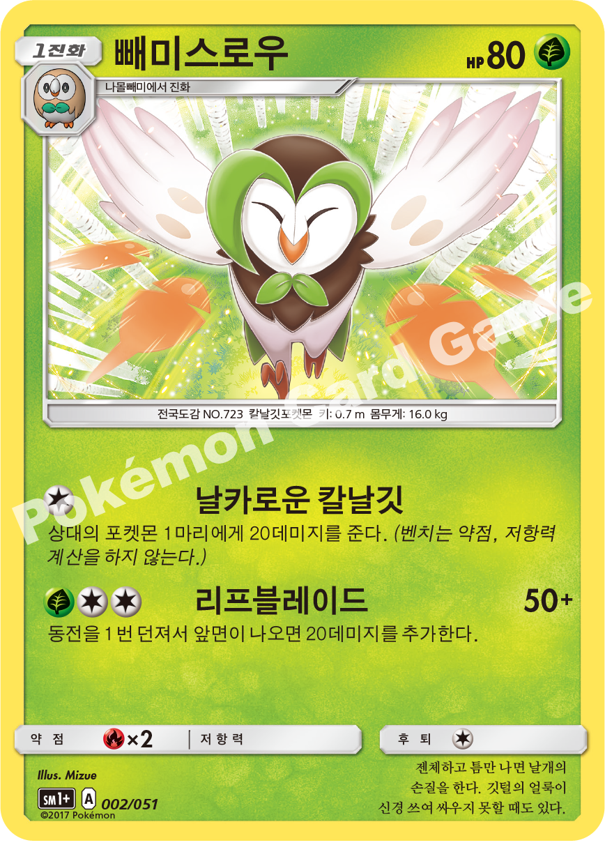 빼미스로우