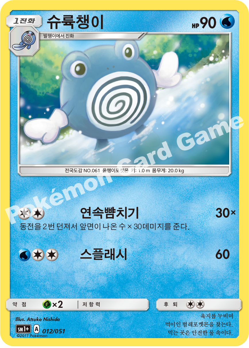 슈륙챙이