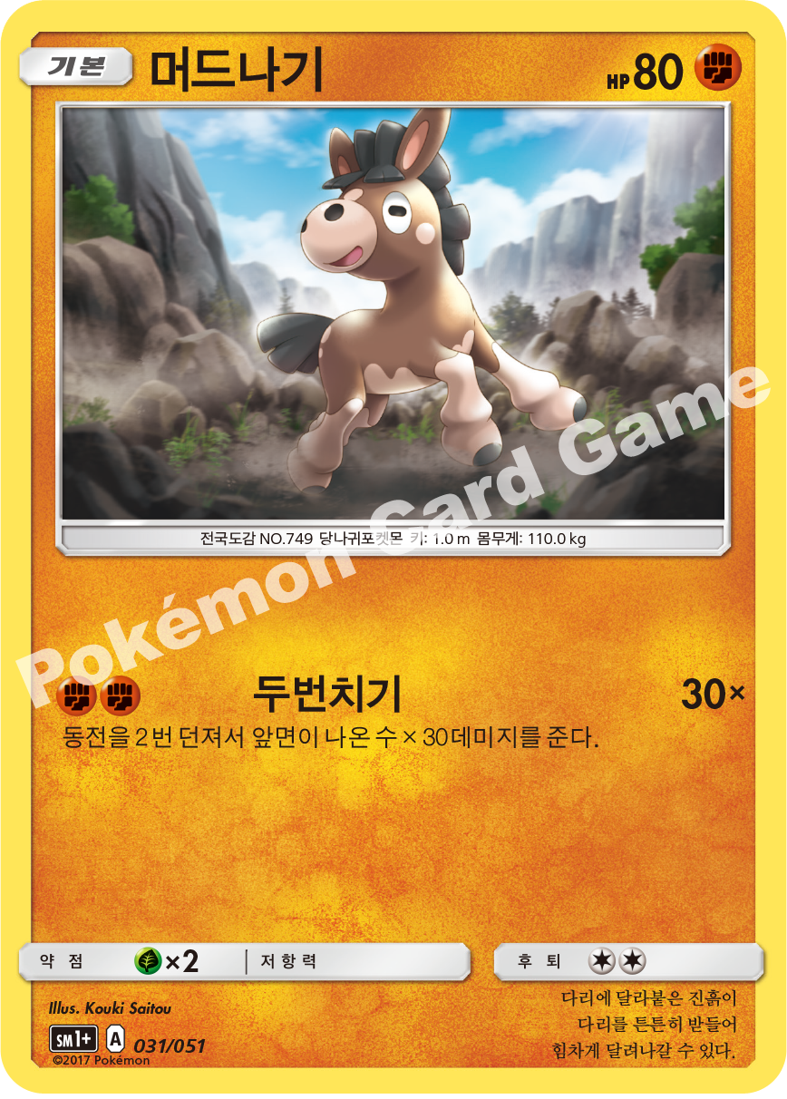 머드나기