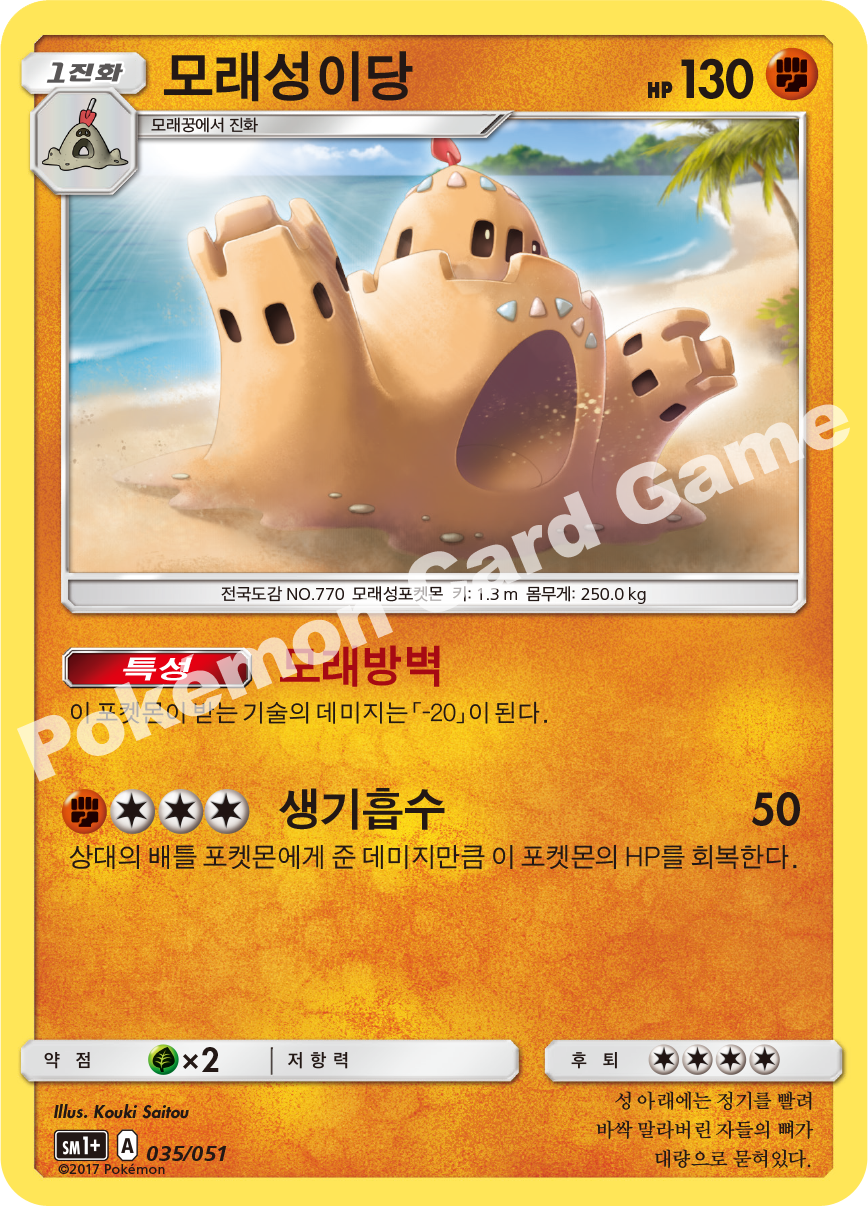 모래성이당