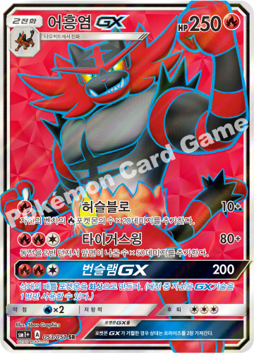 어흥염 GX