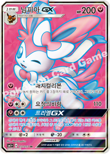 님피아 GX