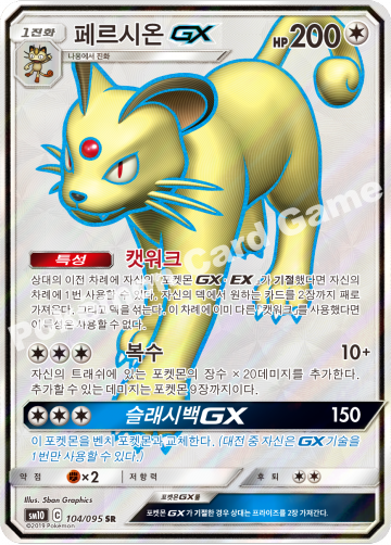 페르시온 GX