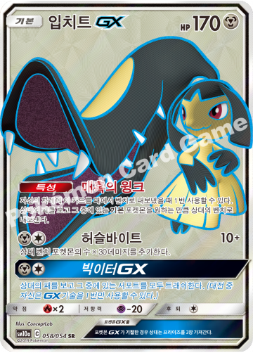 입치트 GX