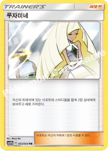 루자미네