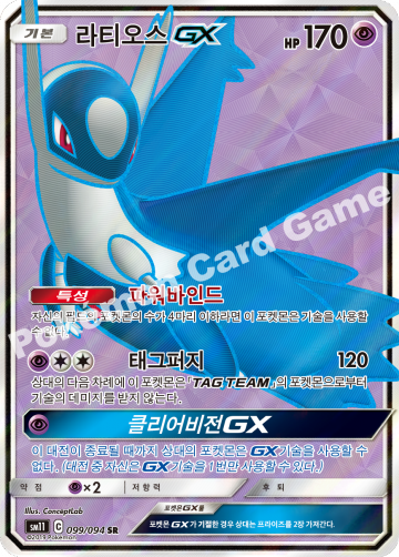 라티오스 GX