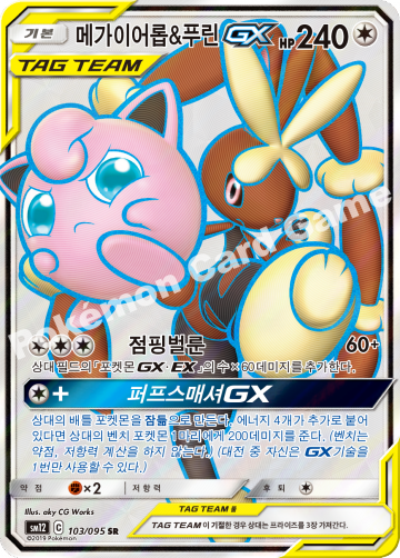 메가이어롭&푸린 GX