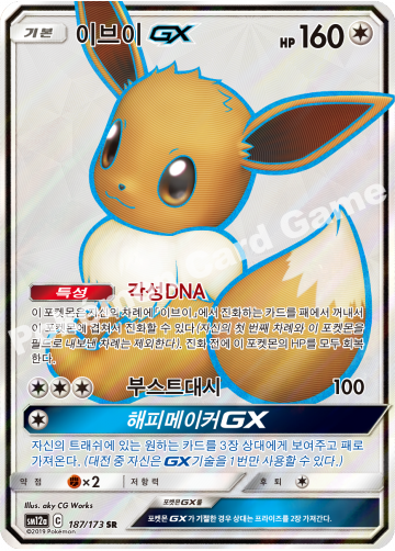 이브이 GX