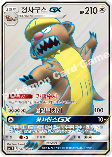 형사구스 GX