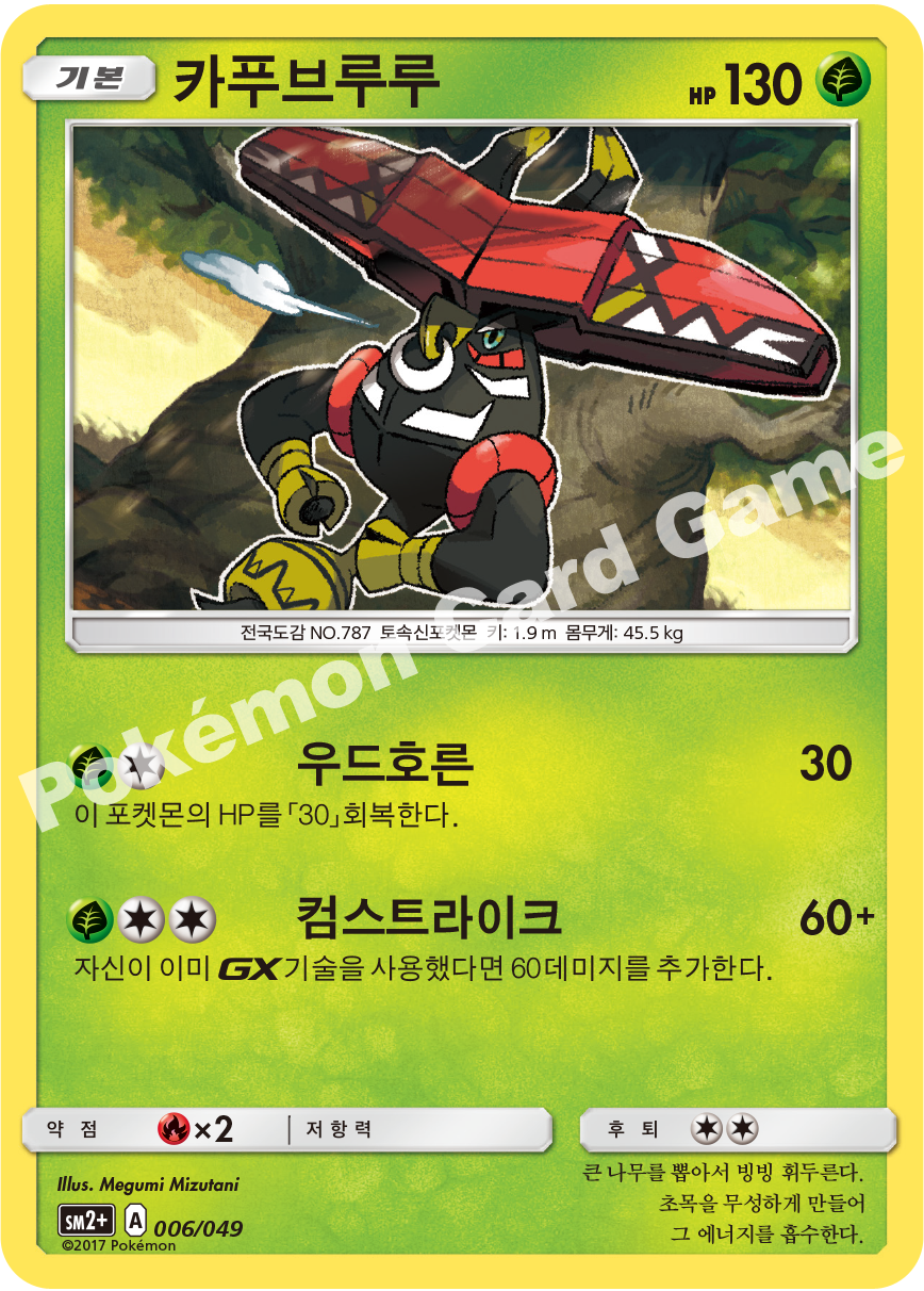 카푸브루루