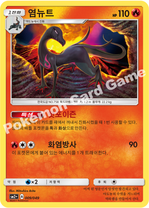 염뉴트