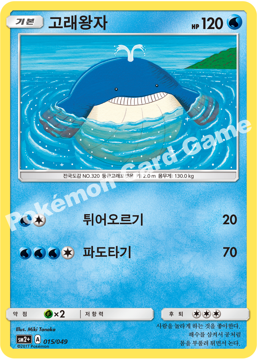 고래왕자