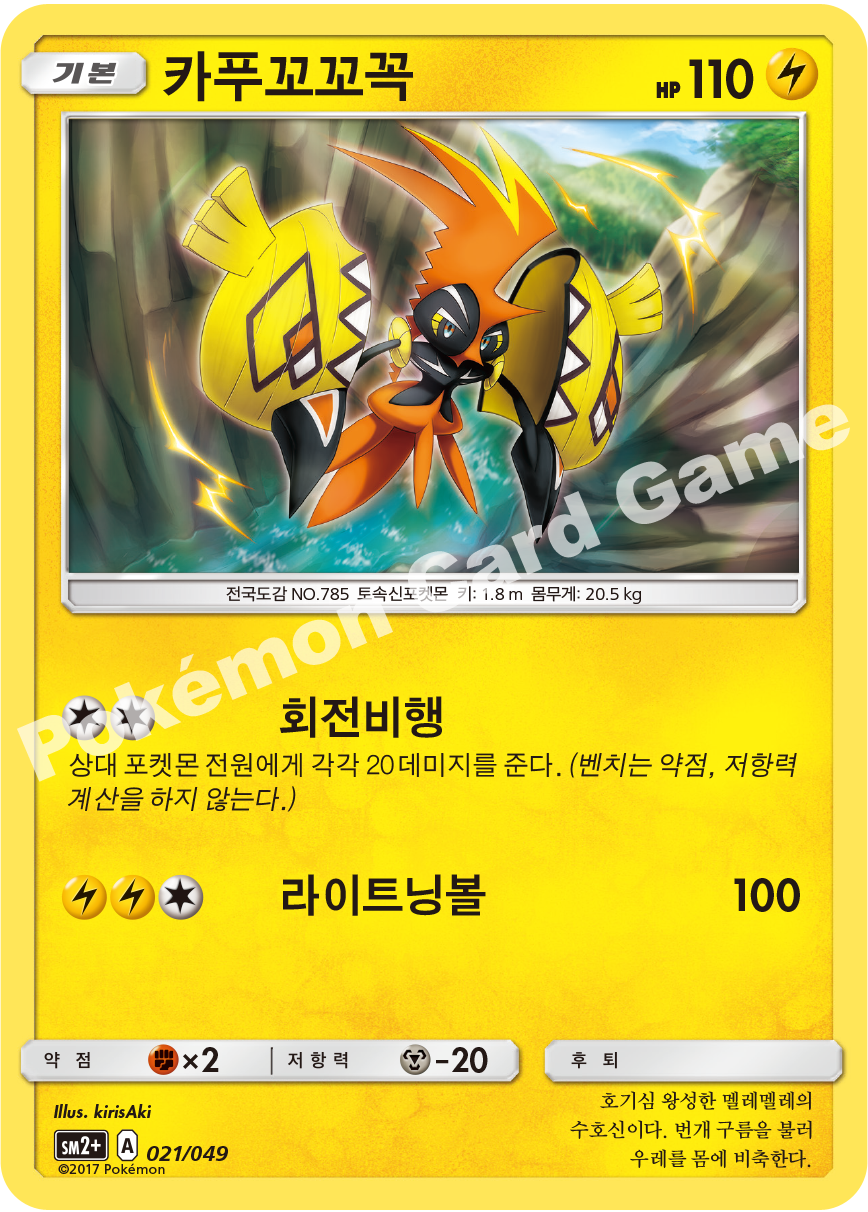 카푸꼬꼬꼭