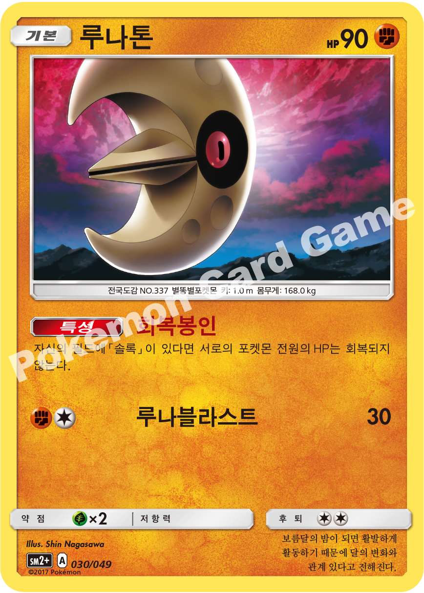 루나톤