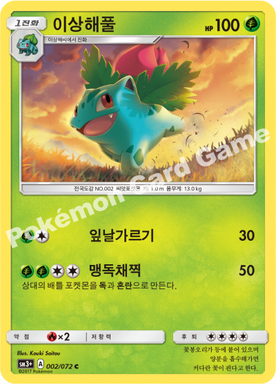 이상해풀