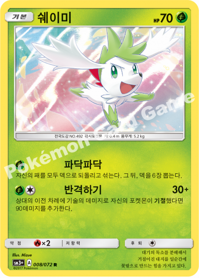쉐이미