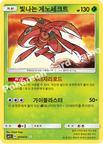 빛나는 게노세크트
