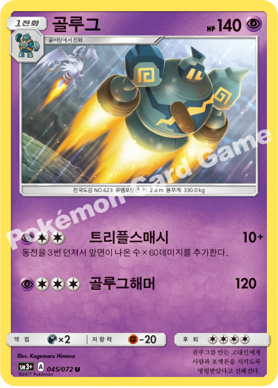 골루그