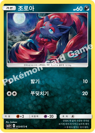 조로아