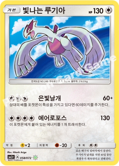 빛나는 루기아