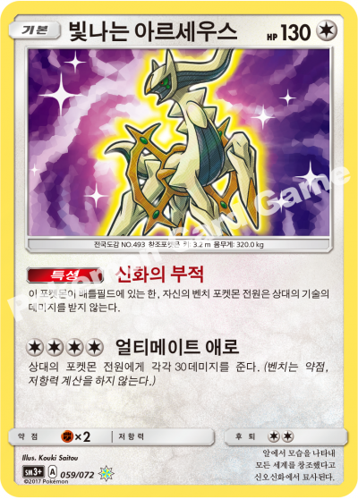 빛나는 아르세우스