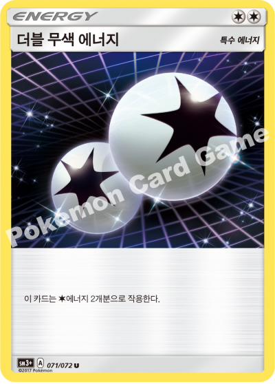 더블 무색 에너지
