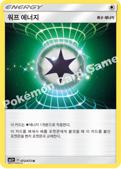 워프 에너지