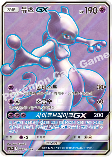 뮤츠 GX