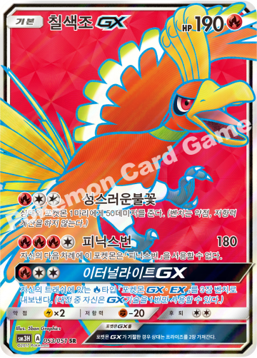칠색조 GX
