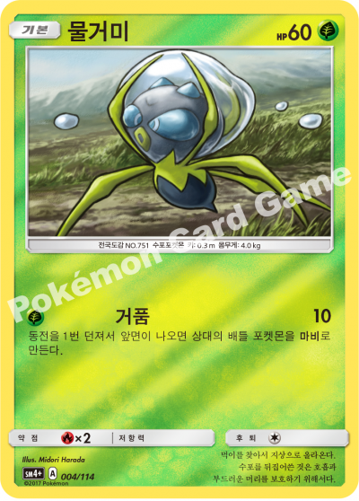 물거미
