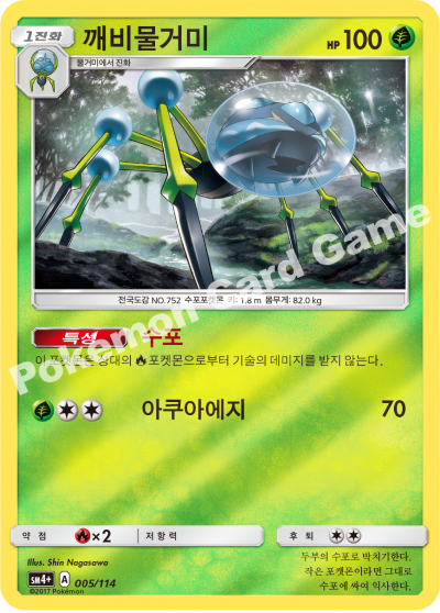 깨비물거미