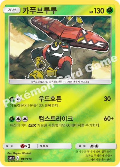 카푸브루루