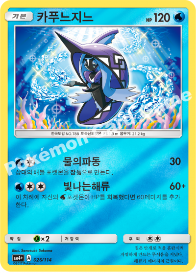 카푸느지느