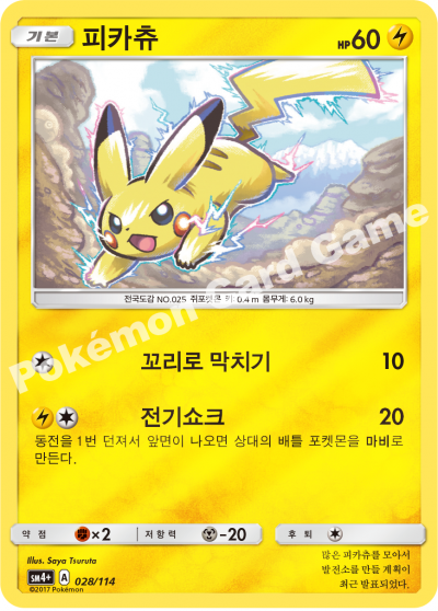 피카츄